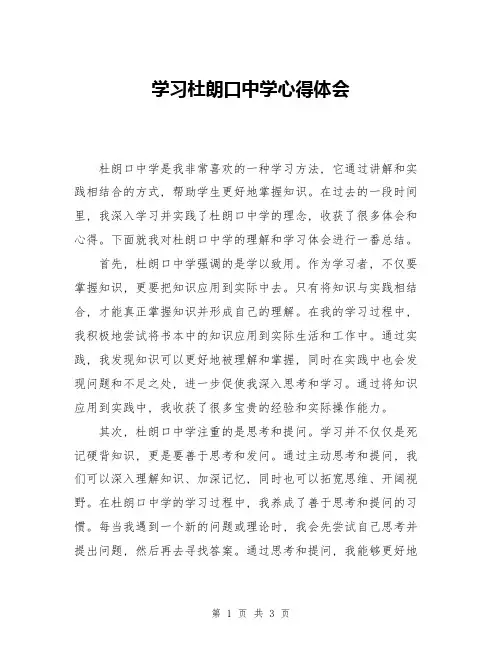 学习杜朗口中学心得体会
