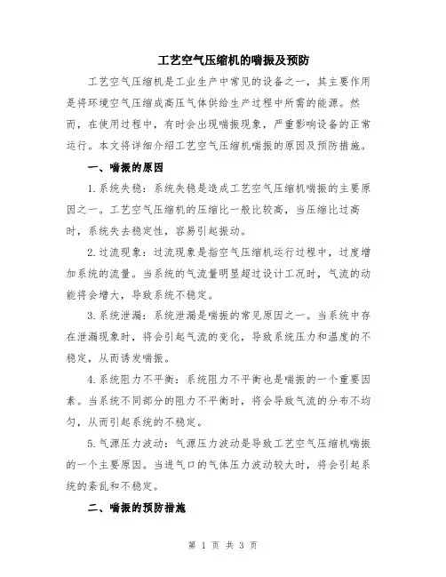 工艺空气压缩机的喘振及预防