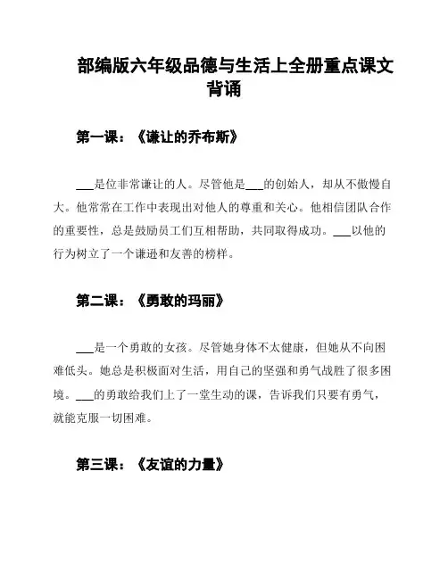 部编版六年级品德与生活上全册重点课文背诵