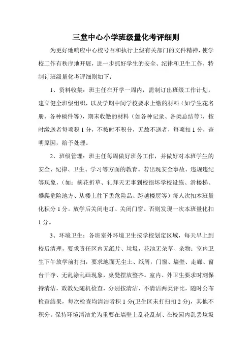 三堂中心小学班级量化考评细则