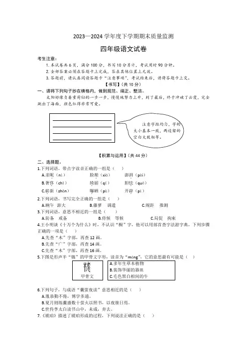 湖北省武汉市武昌区2023-2024学年四年级语文下学期期末质量监测(文字版,含答案)