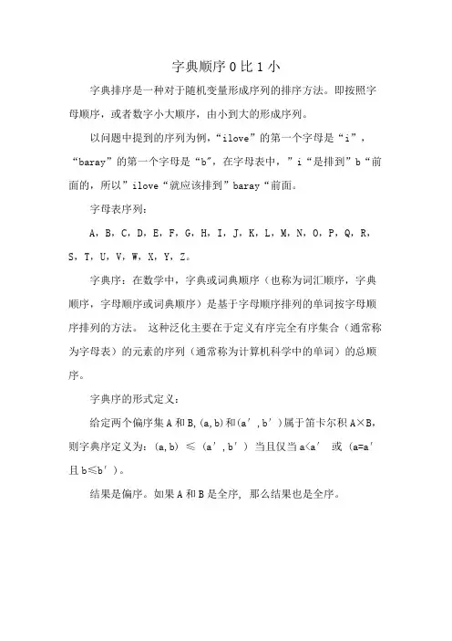 字典顺序0比1小