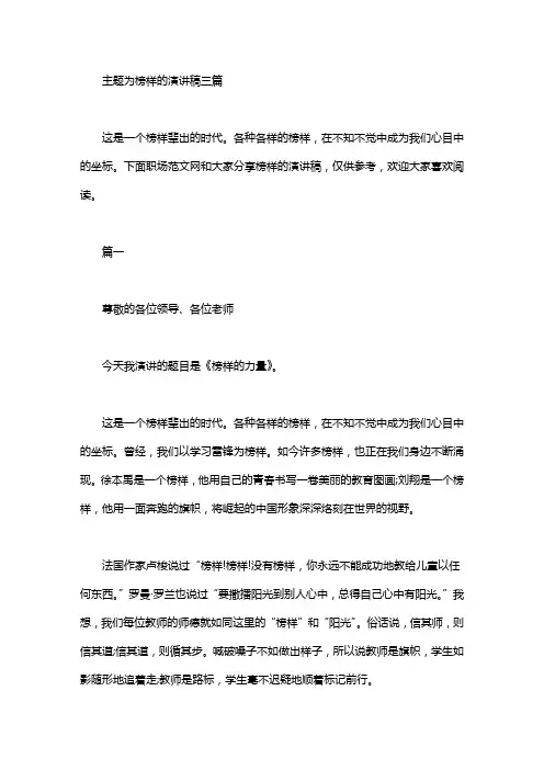 2020年主题为榜样的演讲稿三篇