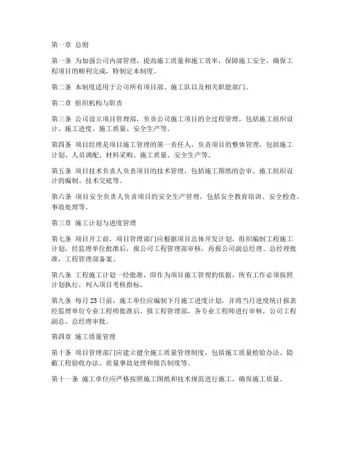 建筑施工公司的管理制度