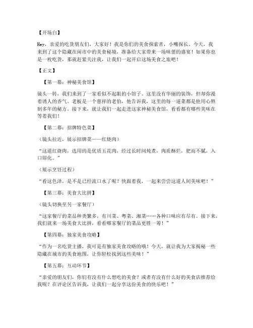 吃货主播引流短视频文案