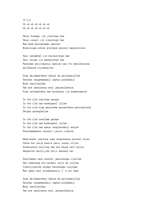 In the club中文 韩文 罗马文 歌词