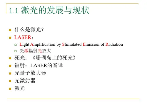 现代激光应用技术-课件