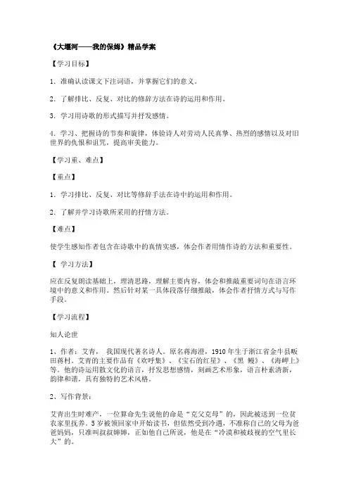 人教版高中语文必修一学案1.3大堰河我的保姆新