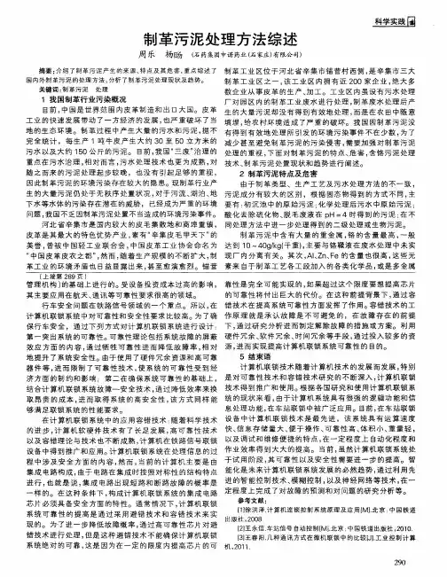 制革污泥处理方法综述