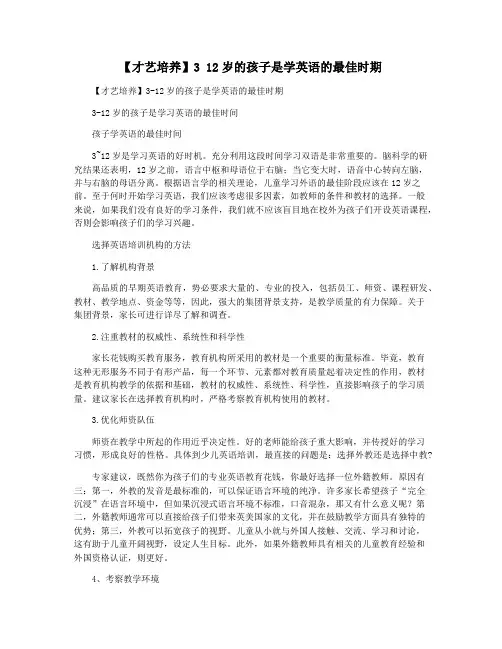【才艺培养】3 12岁的孩子是学英语的最佳时期