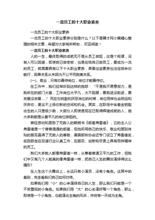 一流员工的十大职业素养