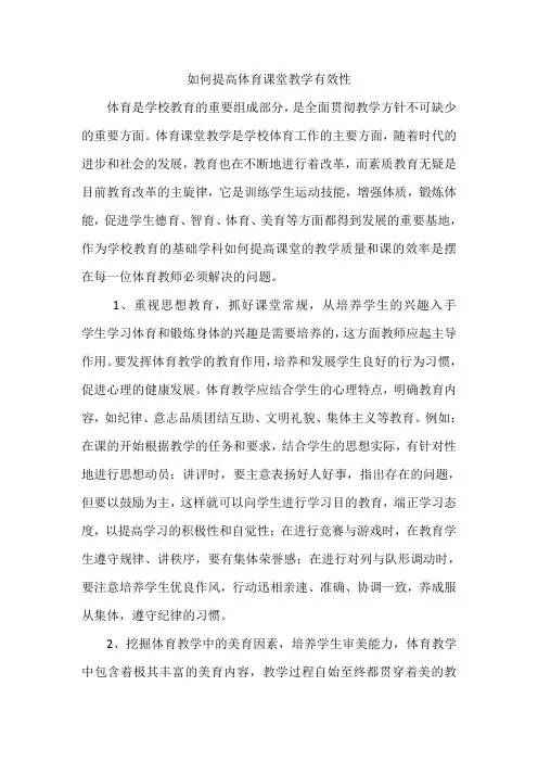 如何提高体育课堂教学实效性