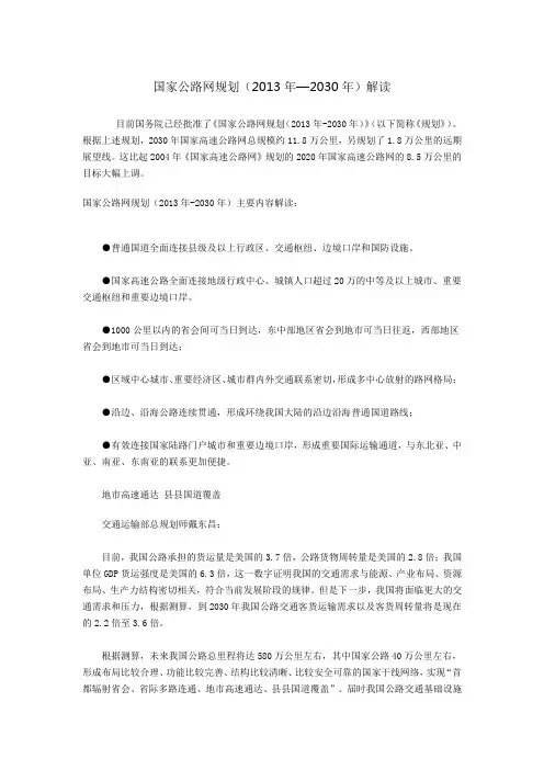 国家公路网规划解读