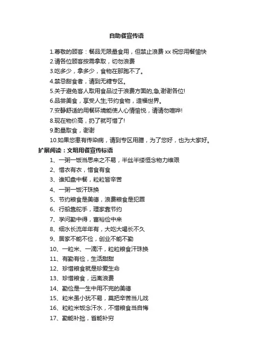 自助餐宣传语