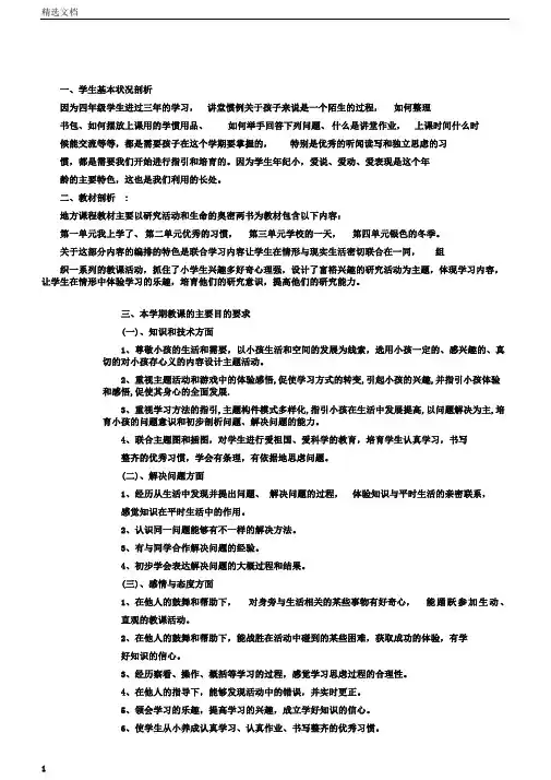 四年级地方课程教学计划及教案