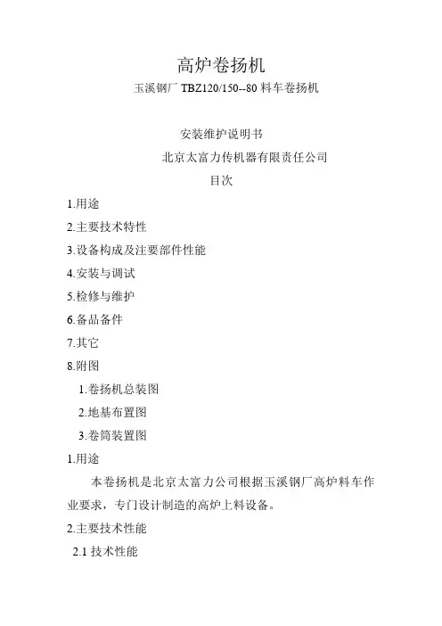 主卷扬机说明书