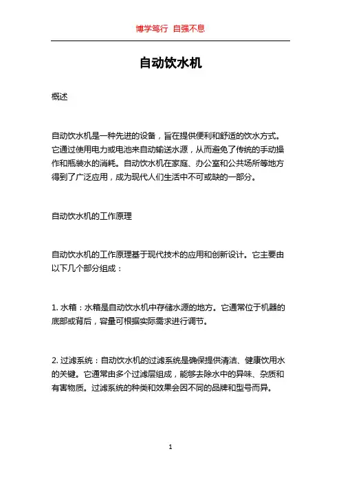 自动饮水机