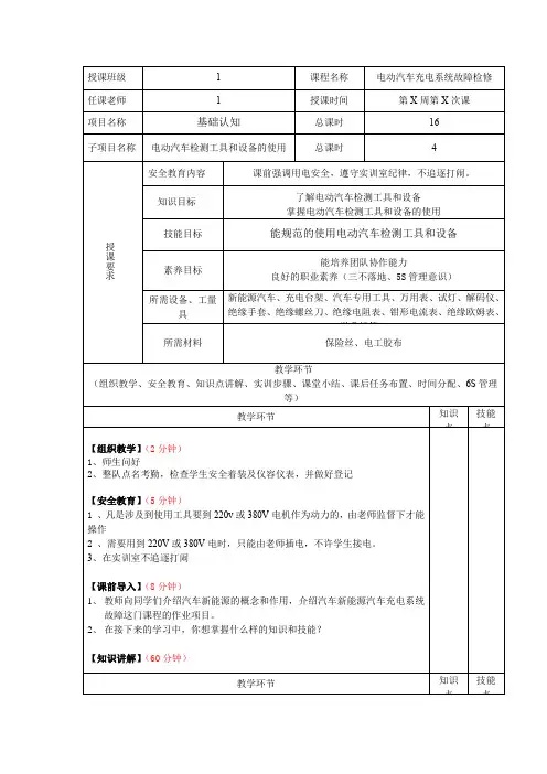 2、电动汽车检测工具和设备的使用教案