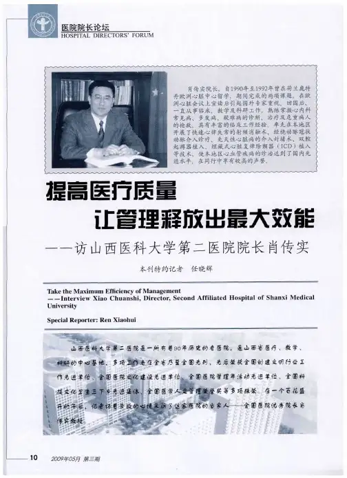 提高医疗质量 让管理释放出最大效能——访山西医科大学第二医院院长肖传实