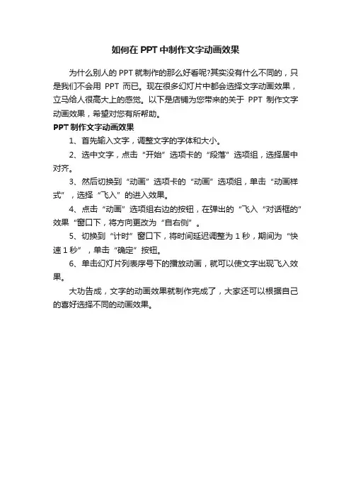 如何在PPT中制作文字动画效果