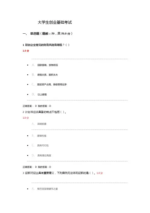 大学生创业基础考试试题及答案
