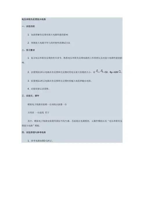 负反馈放大电路性能测试实验报告