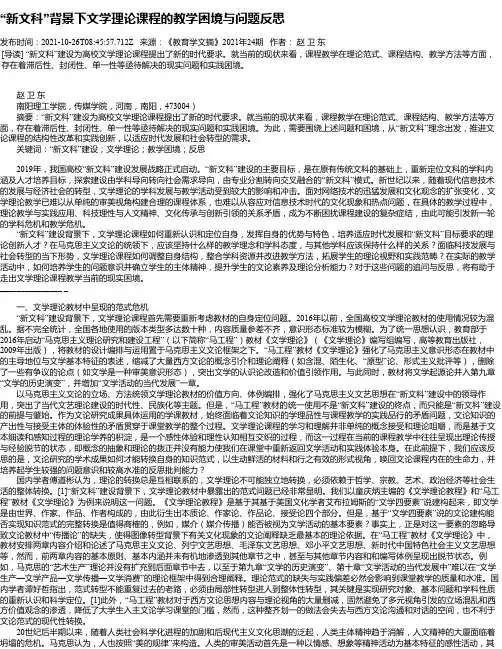 “新文科”背景下文学理论课程的教学困境与问题反思