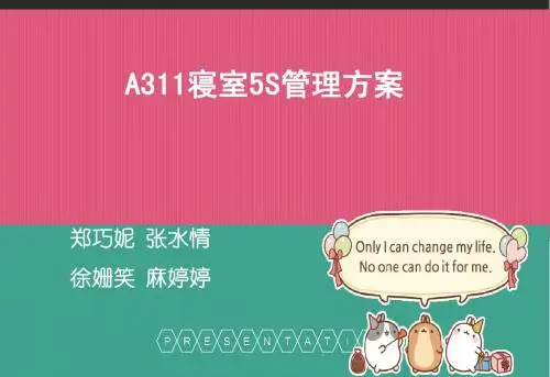 浙江东方职业技术学院企管1302,1303A311寝室5S管理方案