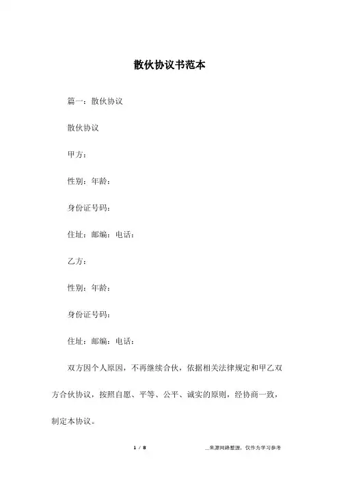 散伙协议书范本