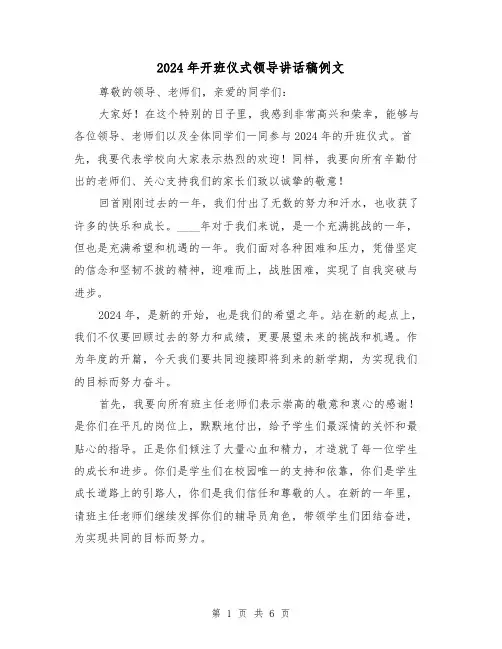 2024年开班仪式领导讲话稿例文（三篇）
