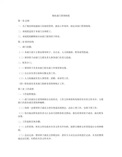 细化部门管理制度