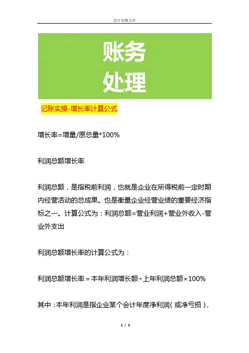 记账实操-增长率计算公式