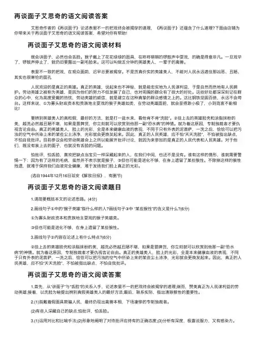 再谈面子艾思奇的语文阅读答案