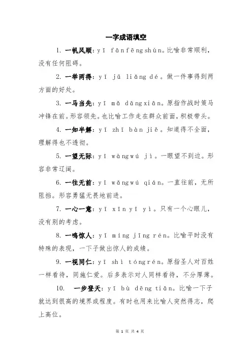 一字成语填空