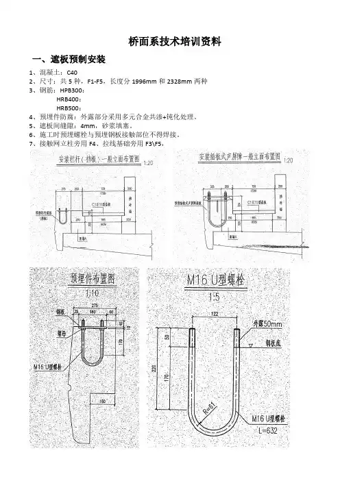 桥面系培训资料