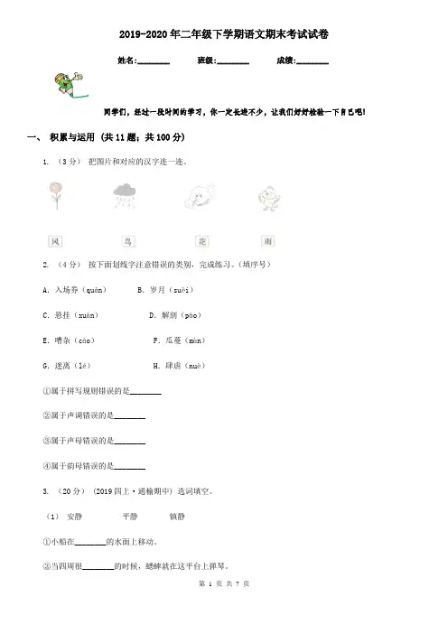 2019-2020年二年级下学期语文期末考试试卷