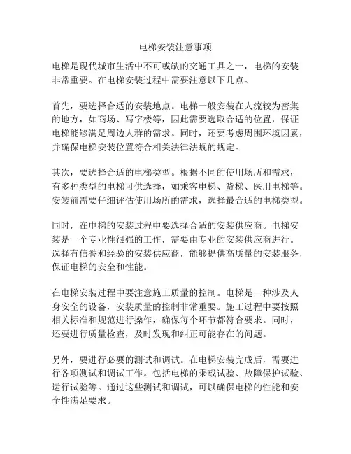 电梯安装注意事项