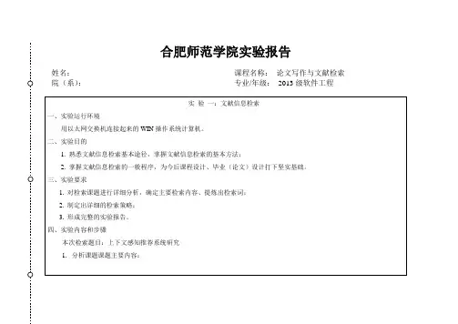 文献检索实验一