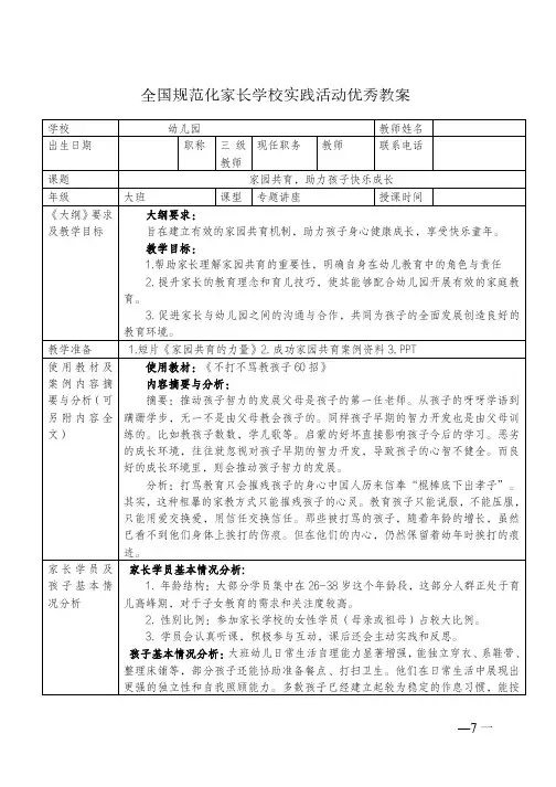 (幼儿园)全国规范化家长学校实践活动优秀教案