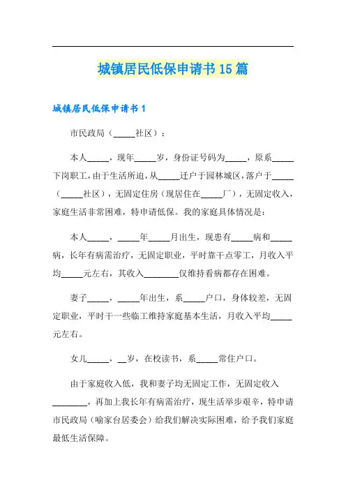 城镇居民低保申请书15篇