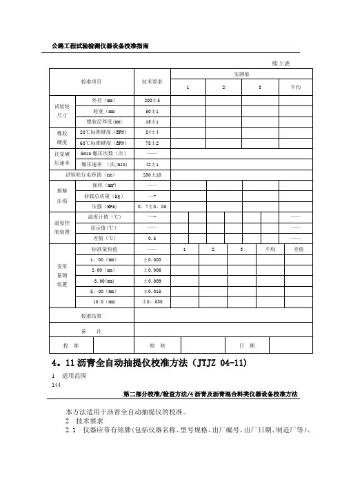公路工程试验检测仪器设备校准指南(部分)
