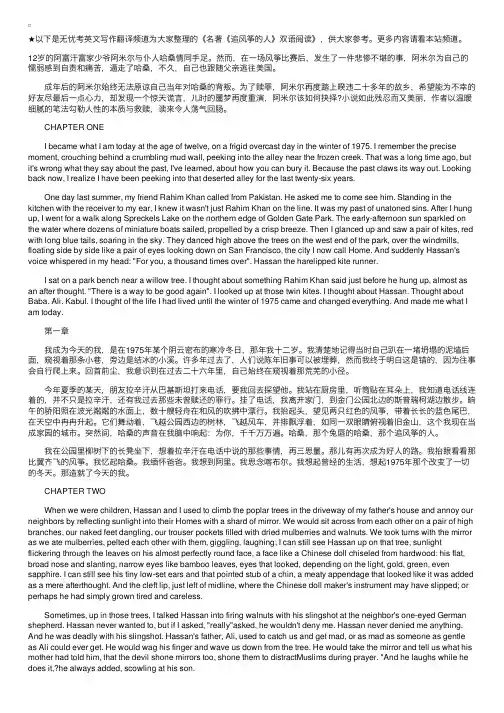 名著《追风筝的人》双语阅读