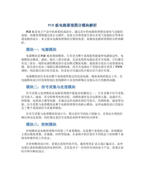 pcb板电路原理图分模块解析