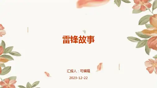 雷锋故事PPT