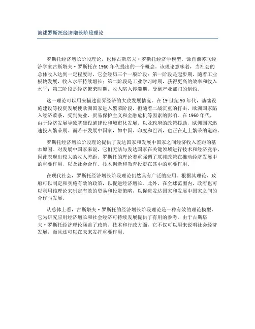 简述罗斯托经济增长阶段理论