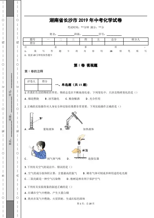 _湖南省长沙市2019年中考化学试卷