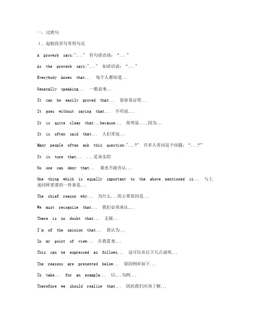 英语作文过渡句