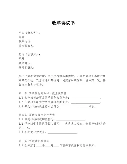 收草协议书