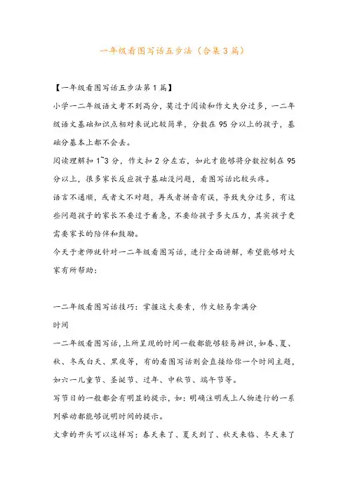 一年级看图写话五步法(合集3篇)