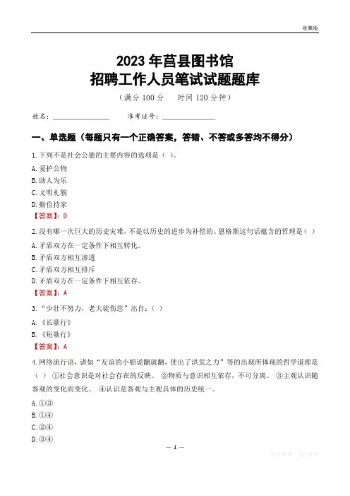 2023莒县图书馆招聘考试试题题库